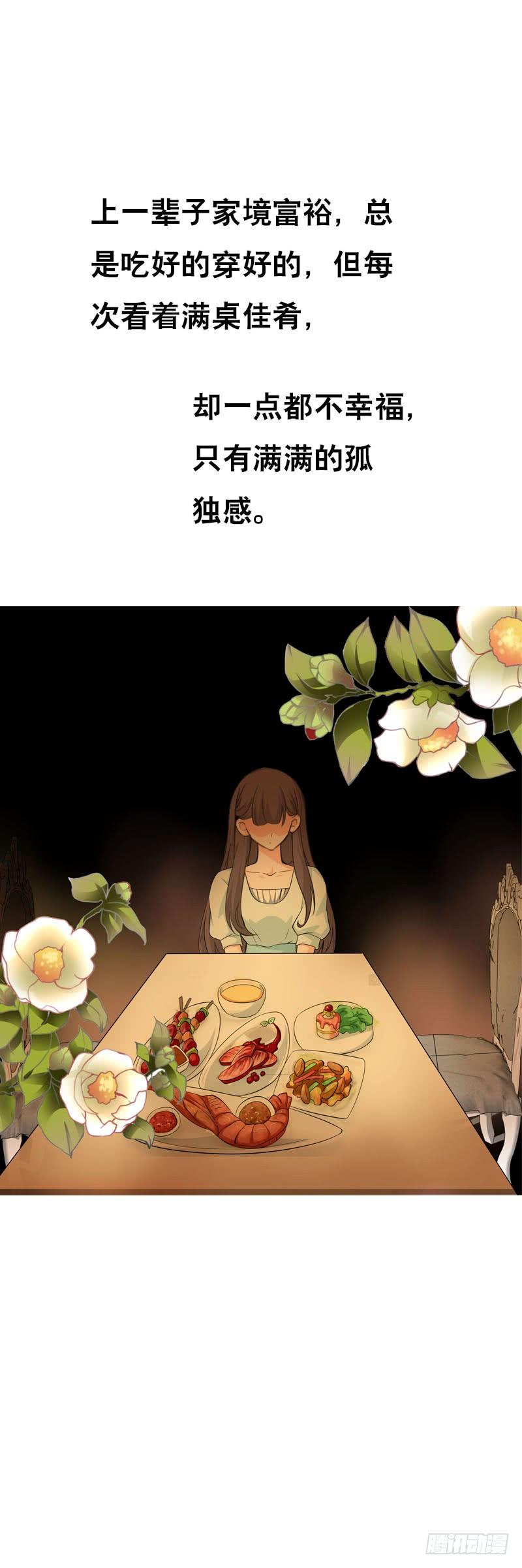 《田园蜜宠：农家小娘子火辣辣》第二十五话 错怪她了吗？ 第19页