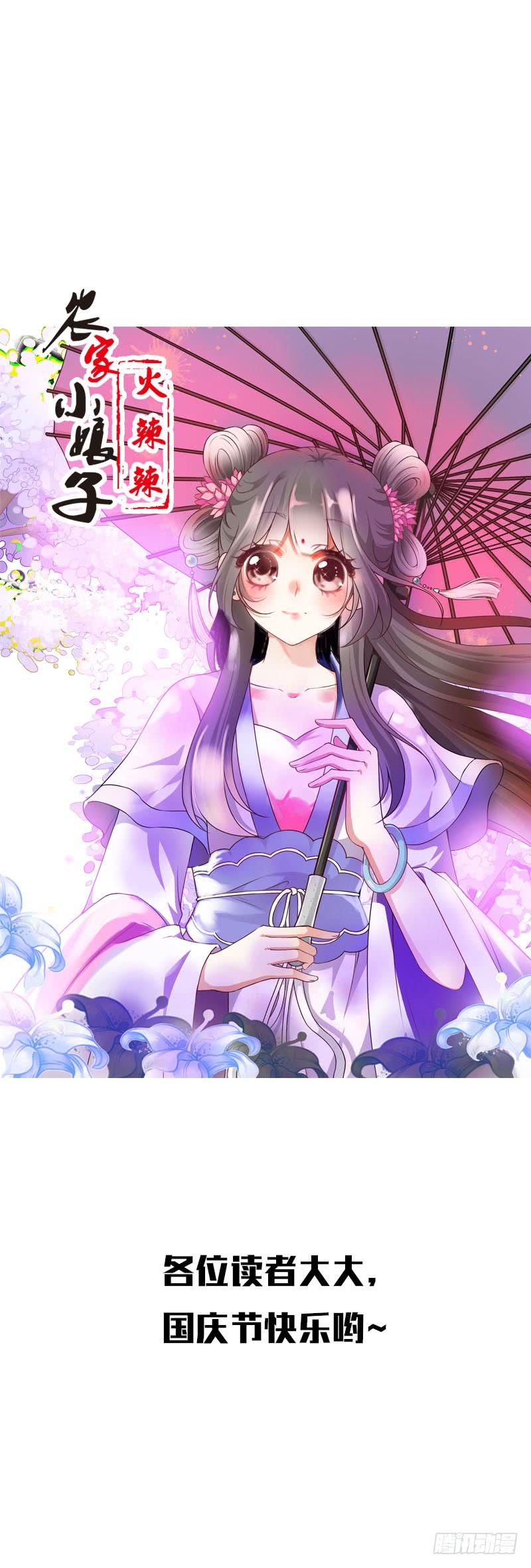 《田园蜜宠：农家小娘子火辣辣》第二十五话 错怪她了吗？ 第2页