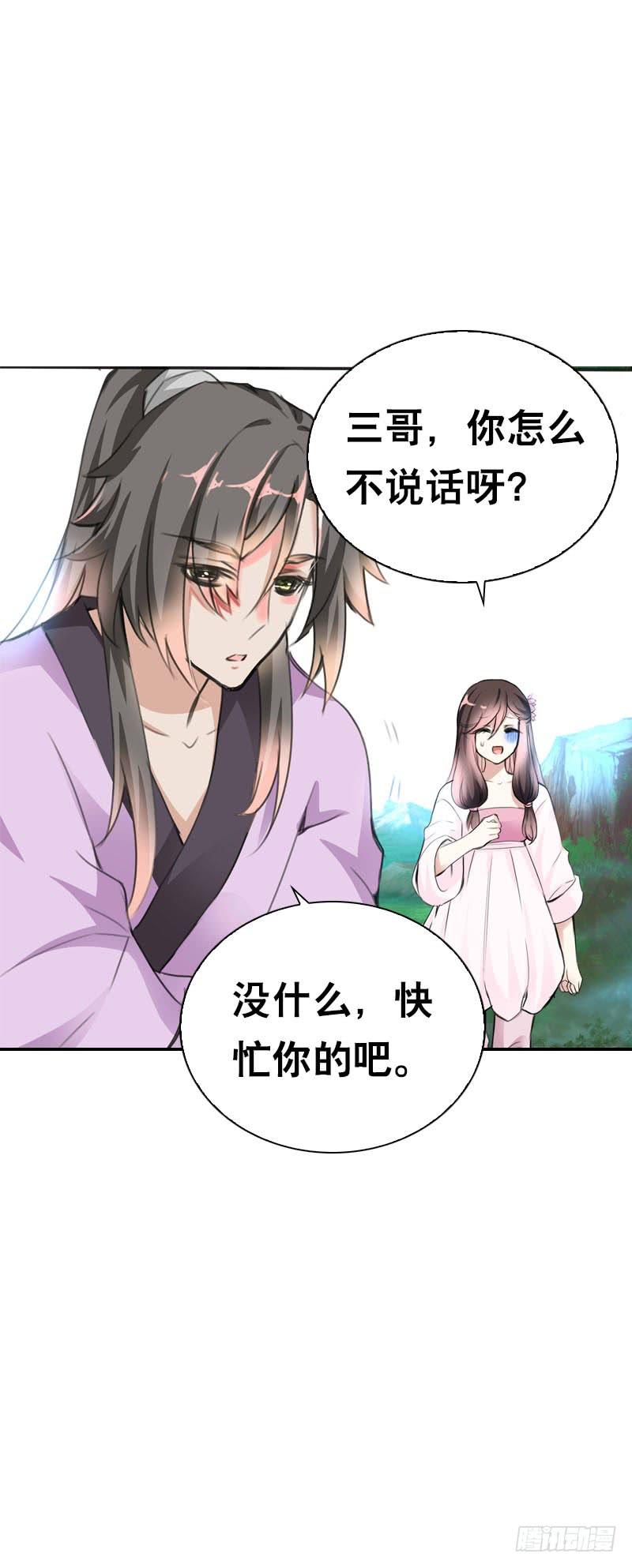 《田园蜜宠：农家小娘子火辣辣》第二十六话 我能满足你 第34页