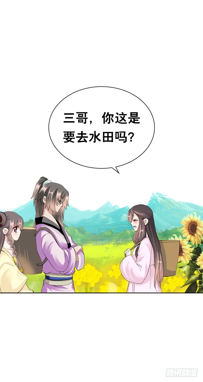 《田园蜜宠：农家小娘子火辣辣》第二十六话 我能满足你 第14页