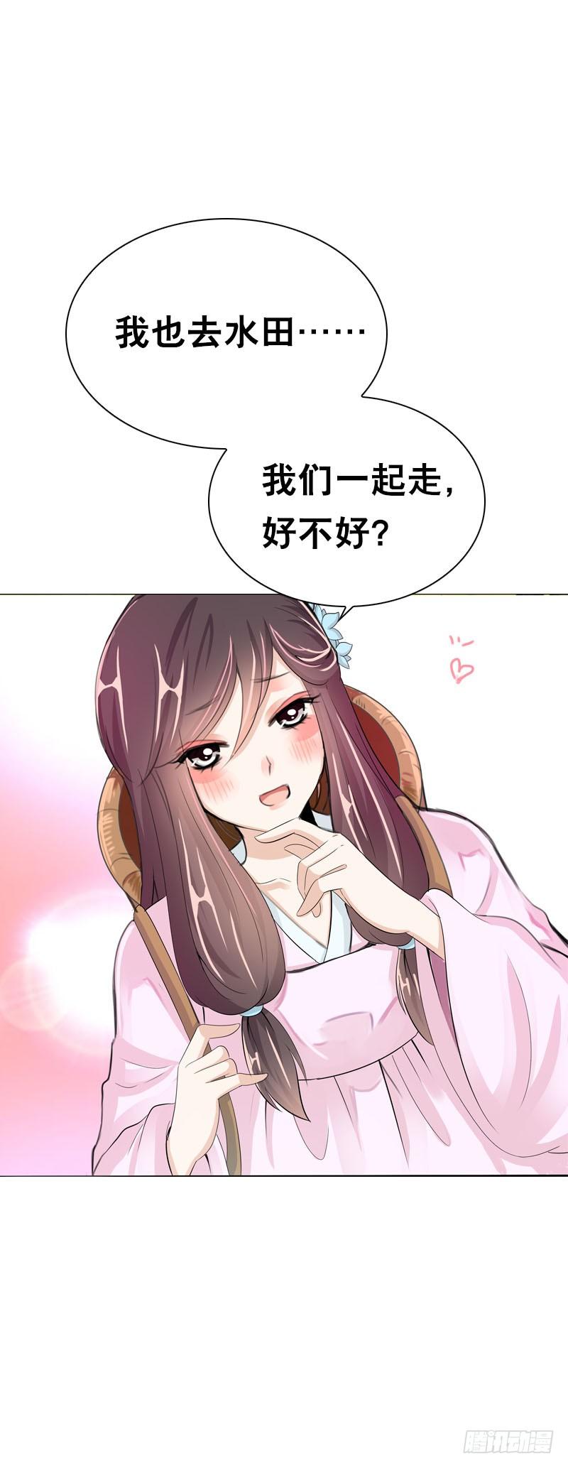 《田园蜜宠：农家小娘子火辣辣》第二十六话 我能满足你 第15页