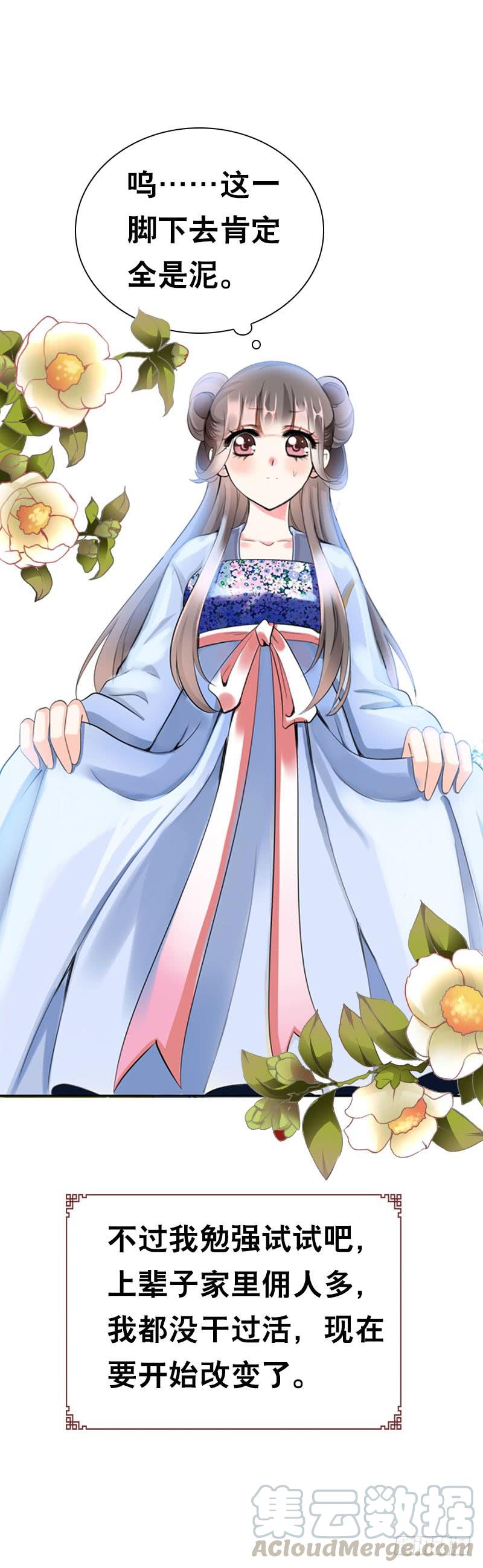 《田园蜜宠：农家小娘子火辣辣》第二十六话 我能满足你 第21页