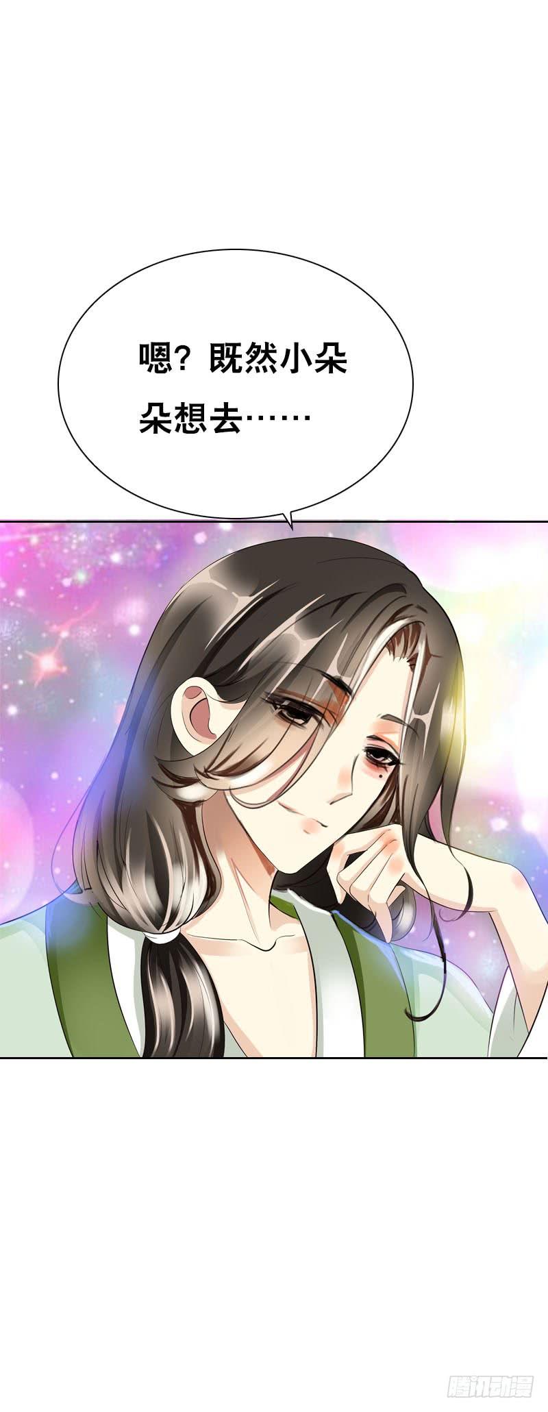 《田园蜜宠：农家小娘子火辣辣》第二十六话 我能满足你 第7页