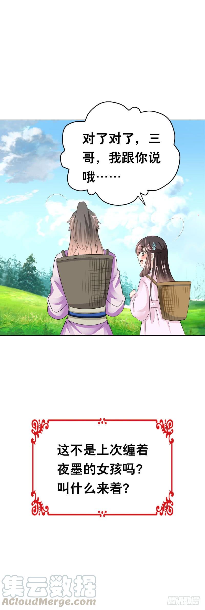 《田园蜜宠：农家小娘子火辣辣》第二十六话 我能满足你 第17页