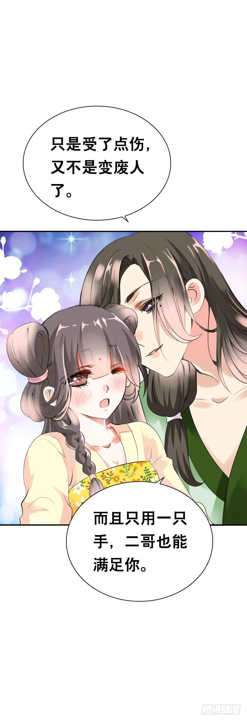 《田园蜜宠：农家小娘子火辣辣》第二十六话 我能满足你 第10页