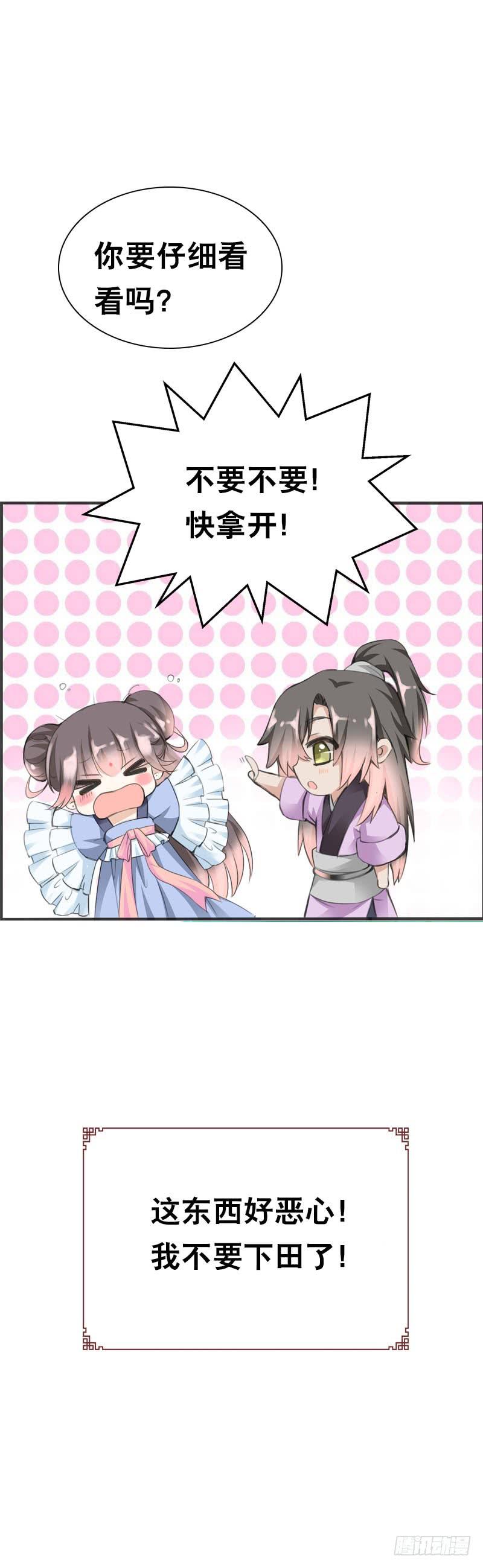 《田园蜜宠：农家小娘子火辣辣》第二十六话 我能满足你 第27页