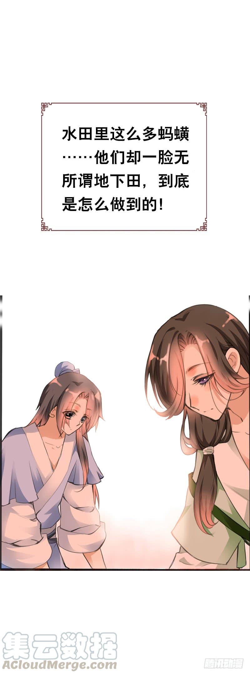 《田园蜜宠：农家小娘子火辣辣》第二十六话 我能满足你 第29页