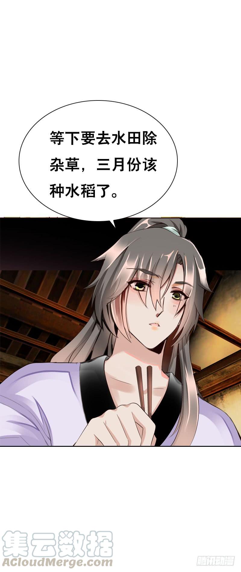 《田园蜜宠：农家小娘子火辣辣》第二十六话 我能满足你 第5页