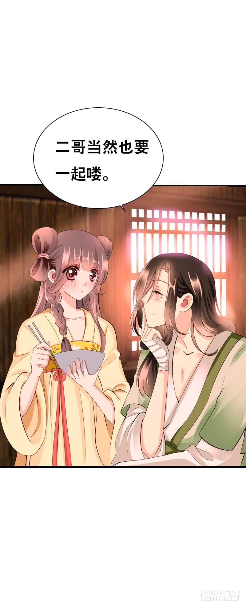 《田园蜜宠：农家小娘子火辣辣》第二十六话 我能满足你 第8页