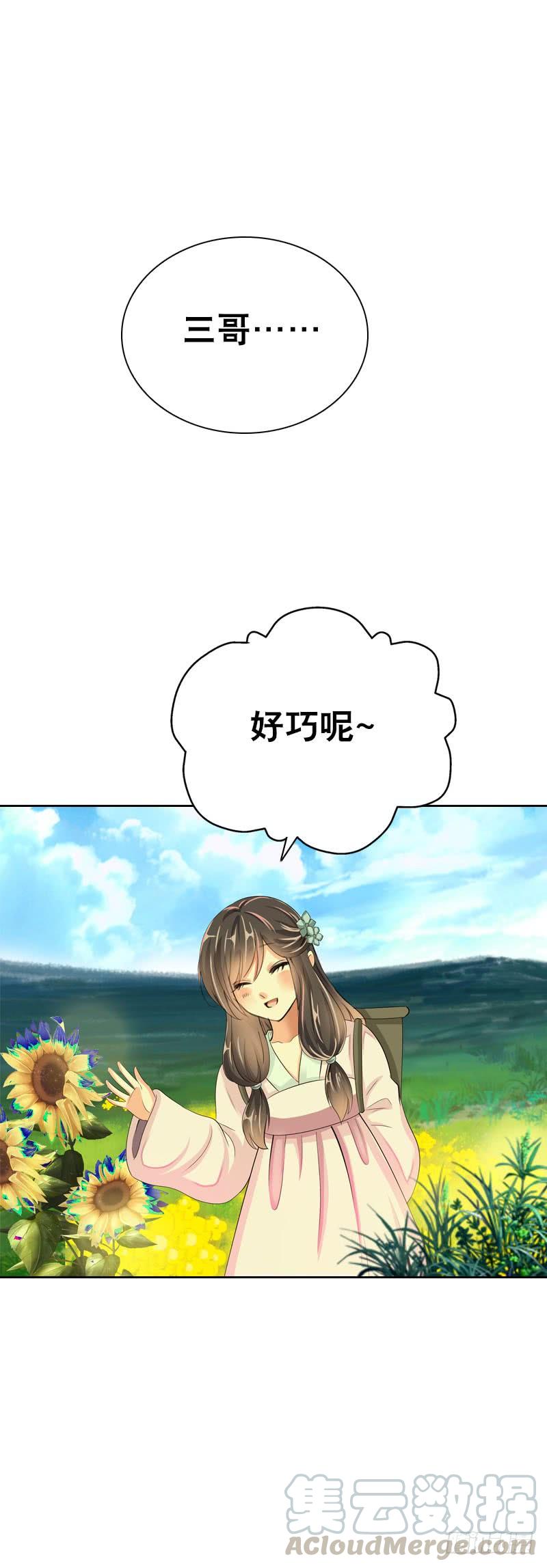 《田园蜜宠：农家小娘子火辣辣》第二十六话 我能满足你 第13页