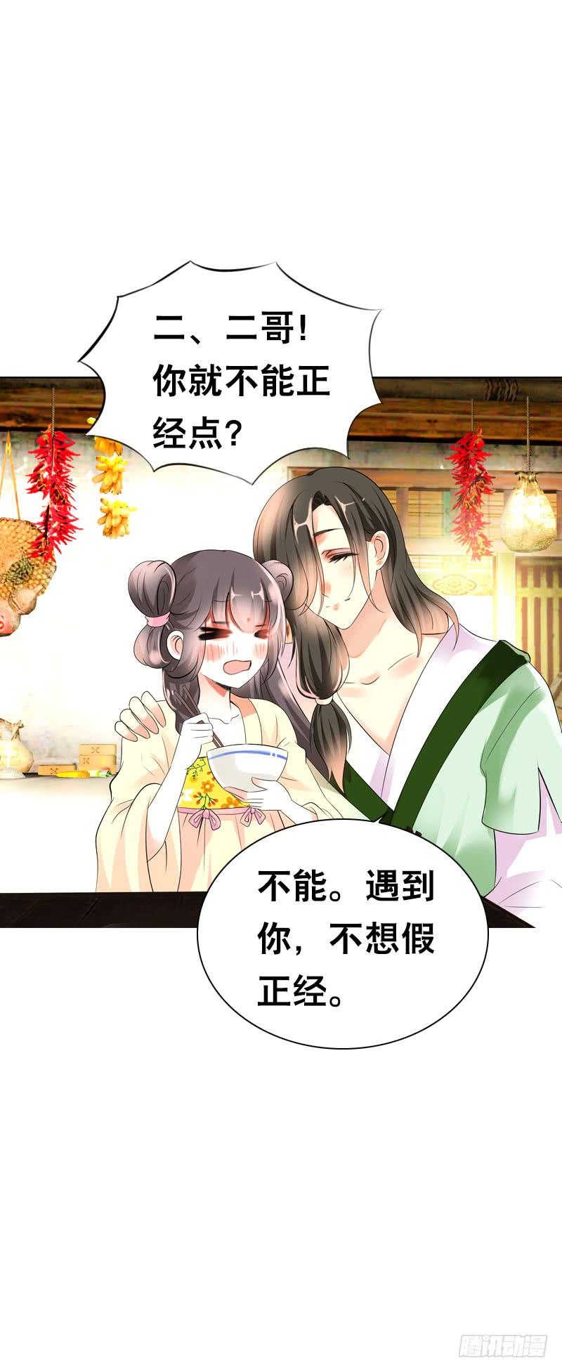 《田园蜜宠：农家小娘子火辣辣》第二十六话 我能满足你 第11页