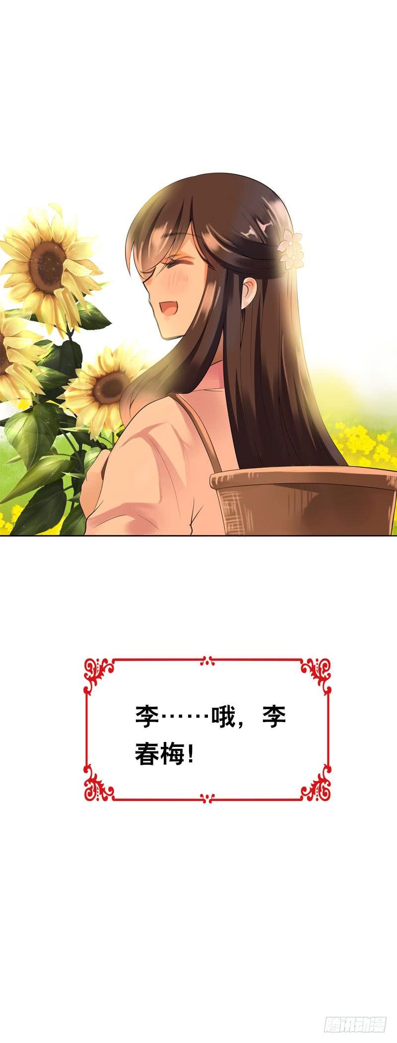 《田园蜜宠：农家小娘子火辣辣》第二十六话 我能满足你 第18页