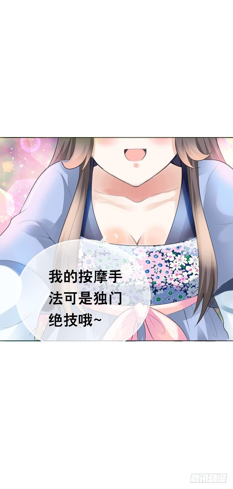《田园蜜宠：农家小娘子火辣辣》第二十七话 手法很舒服 第15页