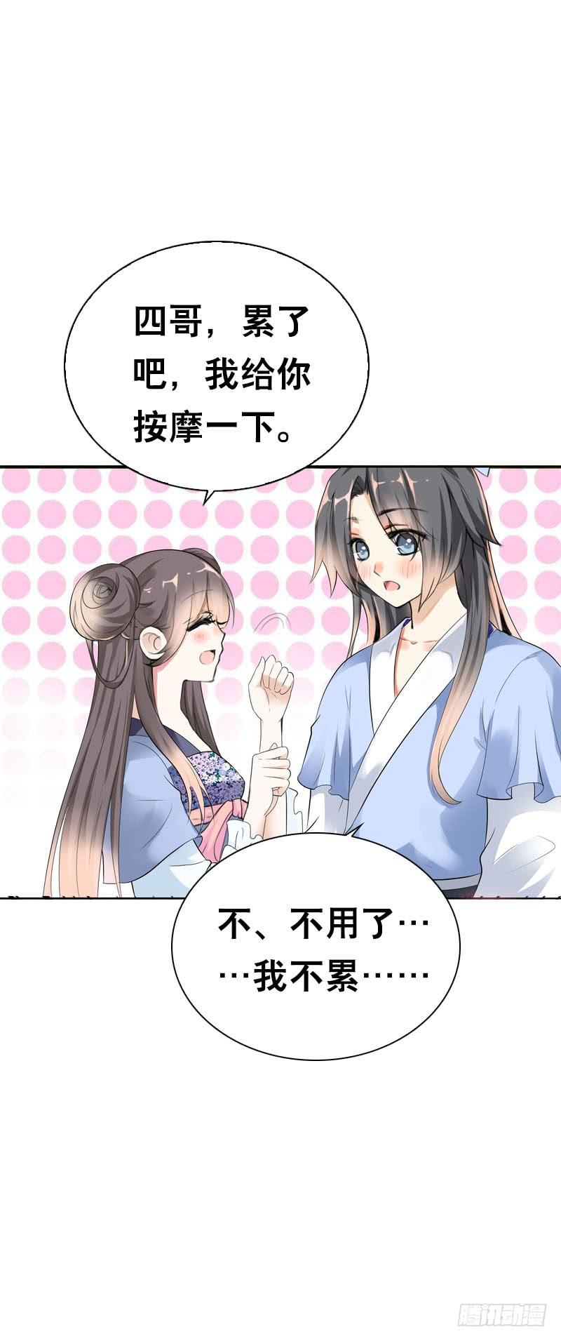 《田园蜜宠：农家小娘子火辣辣》第二十七话 手法很舒服 第11页