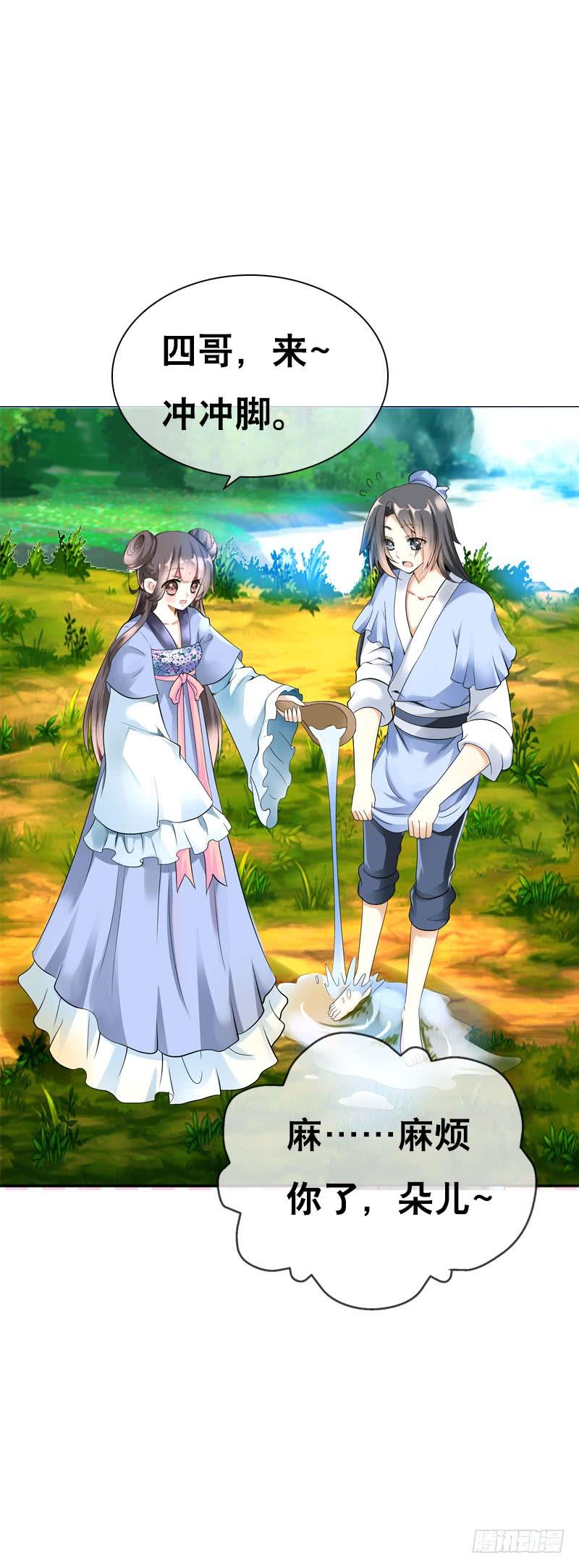 《田园蜜宠：农家小娘子火辣辣》第二十七话 手法很舒服 第10页