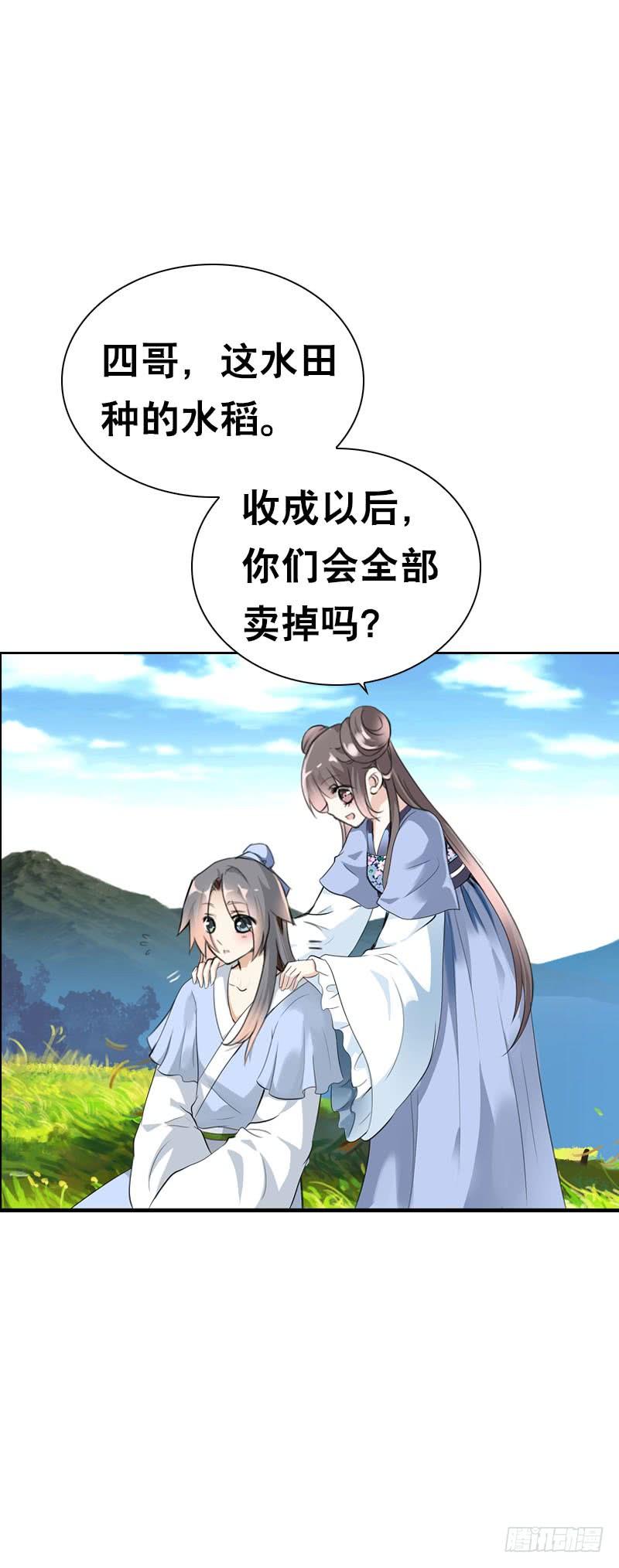 《田园蜜宠：农家小娘子火辣辣》第二十七话 手法很舒服 第19页