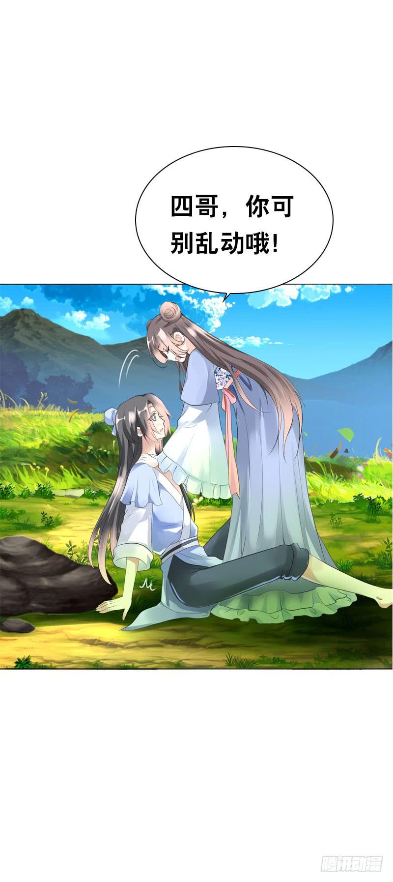 《田园蜜宠：农家小娘子火辣辣》第二十七话 手法很舒服 第14页