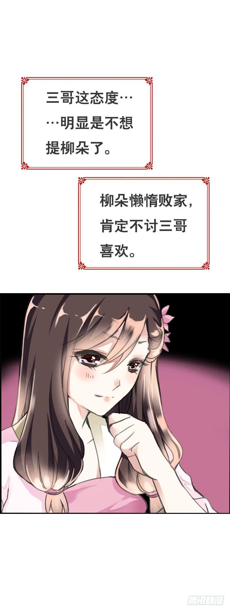 《田园蜜宠：农家小娘子火辣辣》第二十七话 手法很舒服 第3页