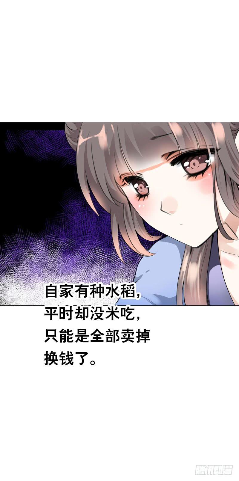 《田园蜜宠：农家小娘子火辣辣》第二十七话 手法很舒服 第20页