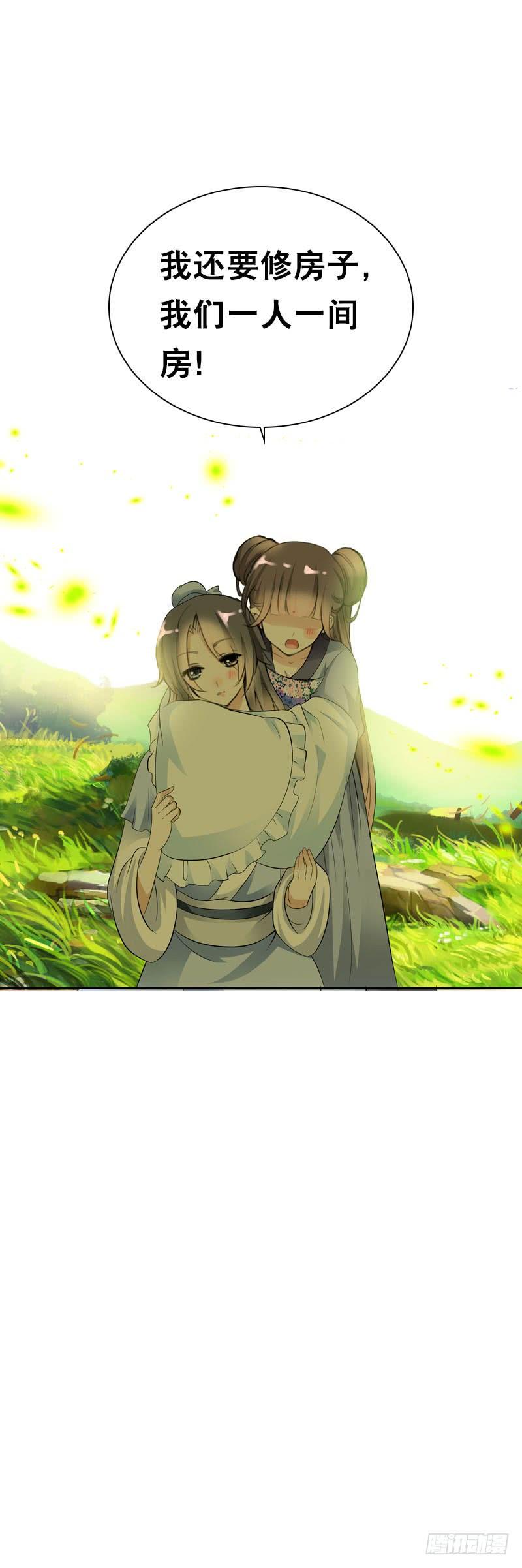 《田园蜜宠：农家小娘子火辣辣》第二十七话 手法很舒服 第24页
