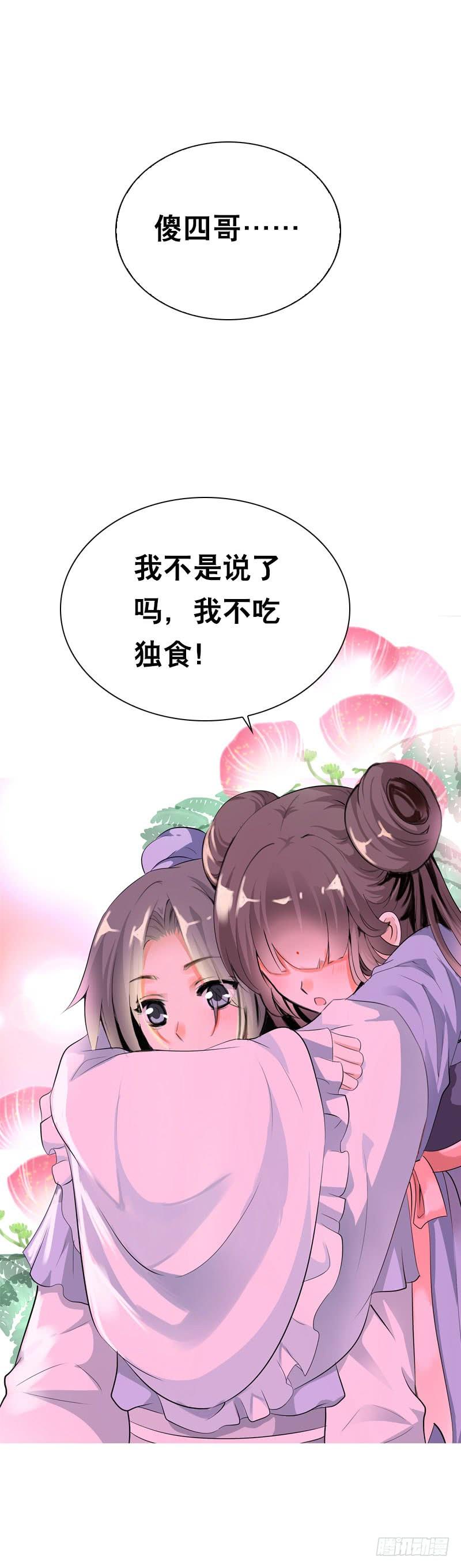《田园蜜宠：农家小娘子火辣辣》第二十七话 手法很舒服 第22页