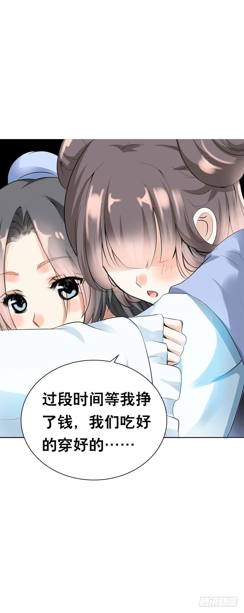《田园蜜宠：农家小娘子火辣辣》第二十七话 手法很舒服 第23页