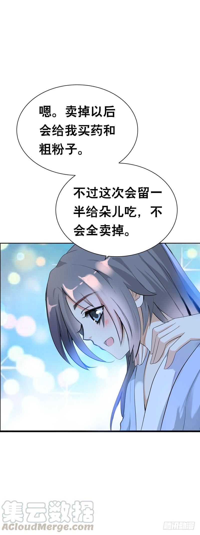 《田园蜜宠：农家小娘子火辣辣》第二十七话 手法很舒服 第21页