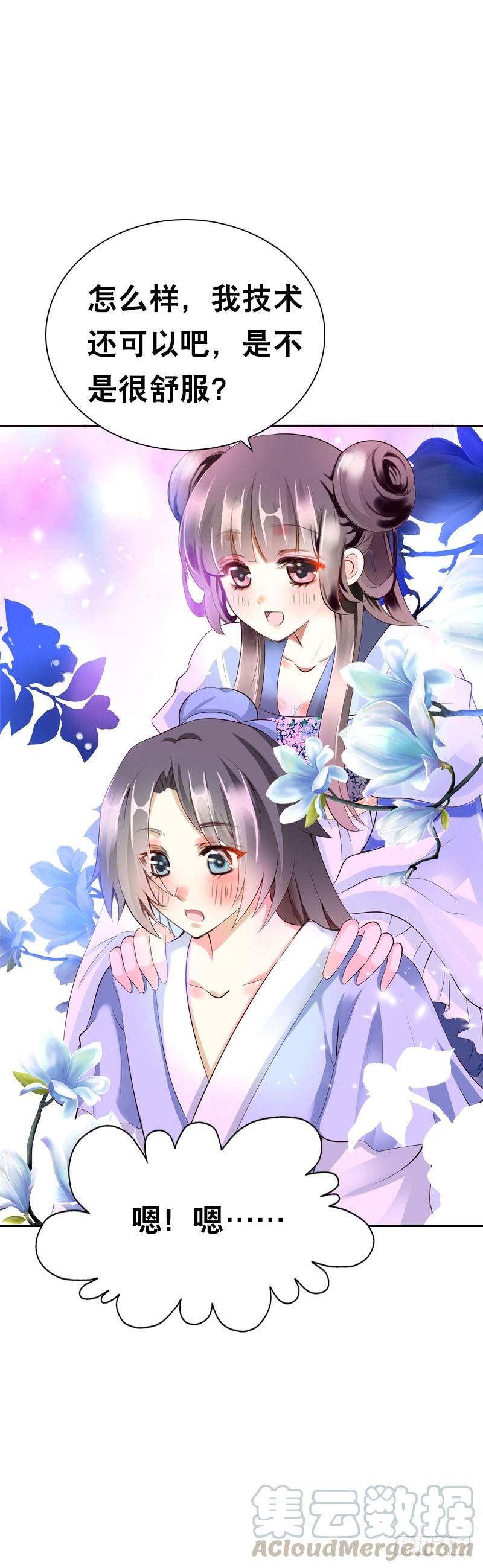 《田园蜜宠：农家小娘子火辣辣》第二十七话 手法很舒服 第17页