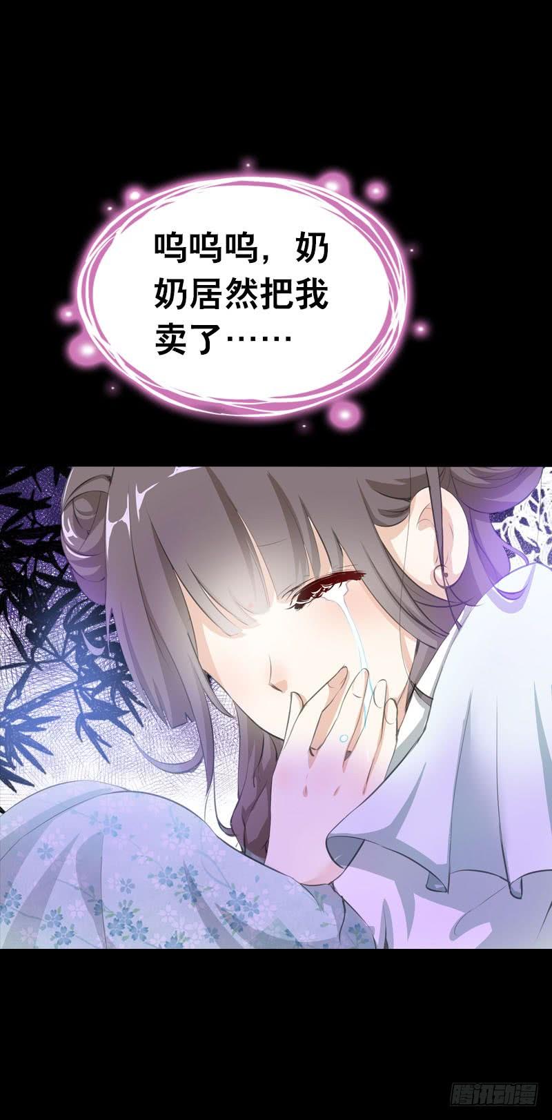 《田园蜜宠：农家小娘子火辣辣》第一话 给她点惩罚 第8页