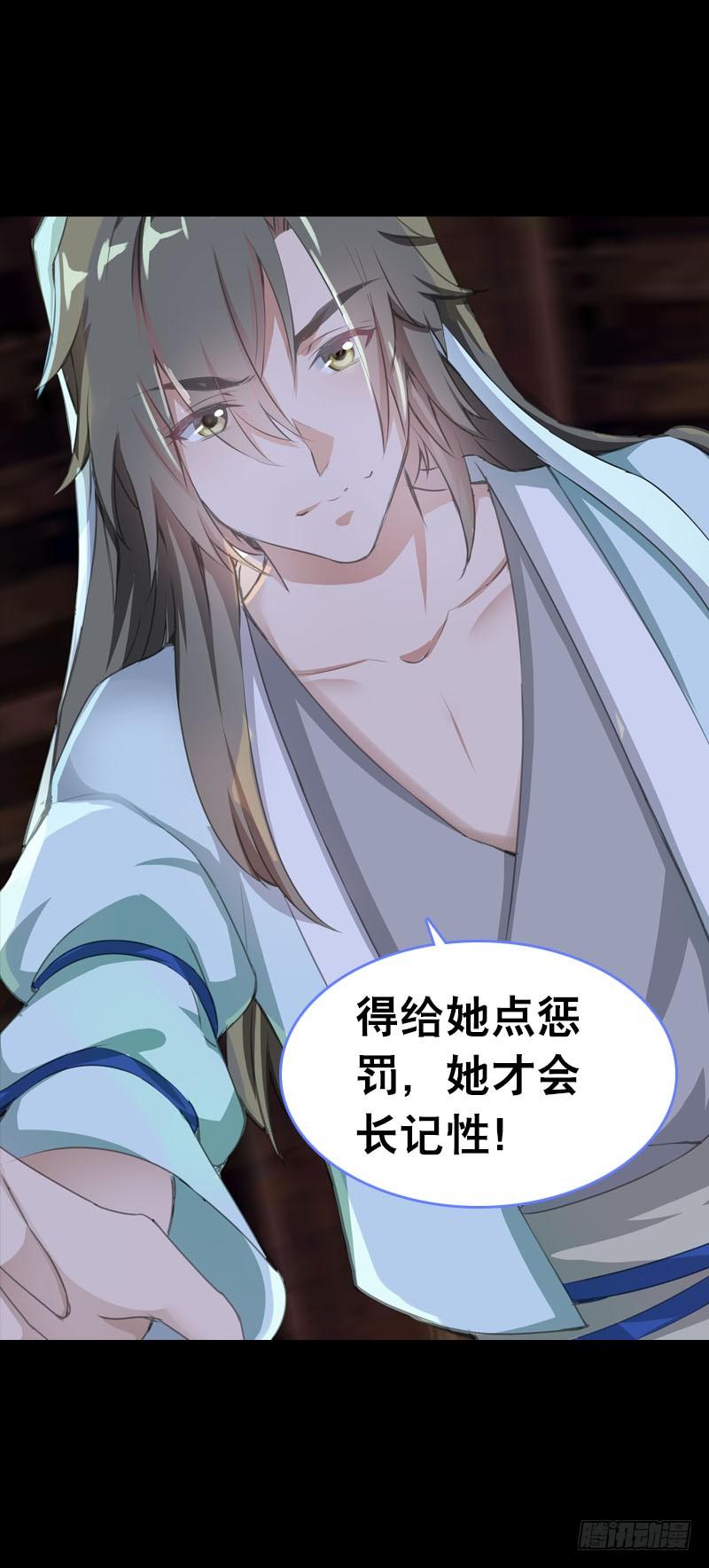 《田园蜜宠：农家小娘子火辣辣》第一话 给她点惩罚 第24页