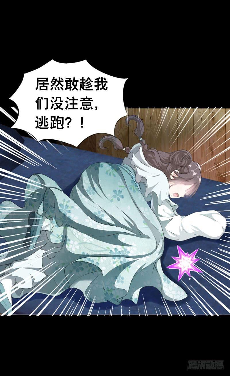 《田园蜜宠：农家小娘子火辣辣》第一话 给她点惩罚 第14页