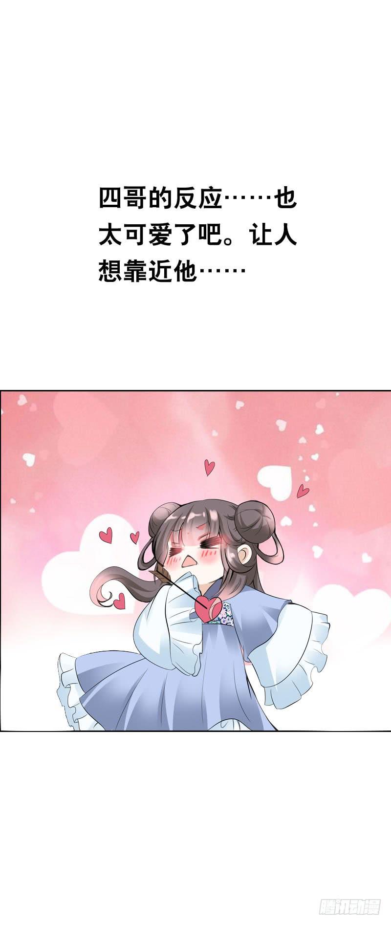 《田园蜜宠：农家小娘子火辣辣》第二十八话 你喜欢我吗 第6页