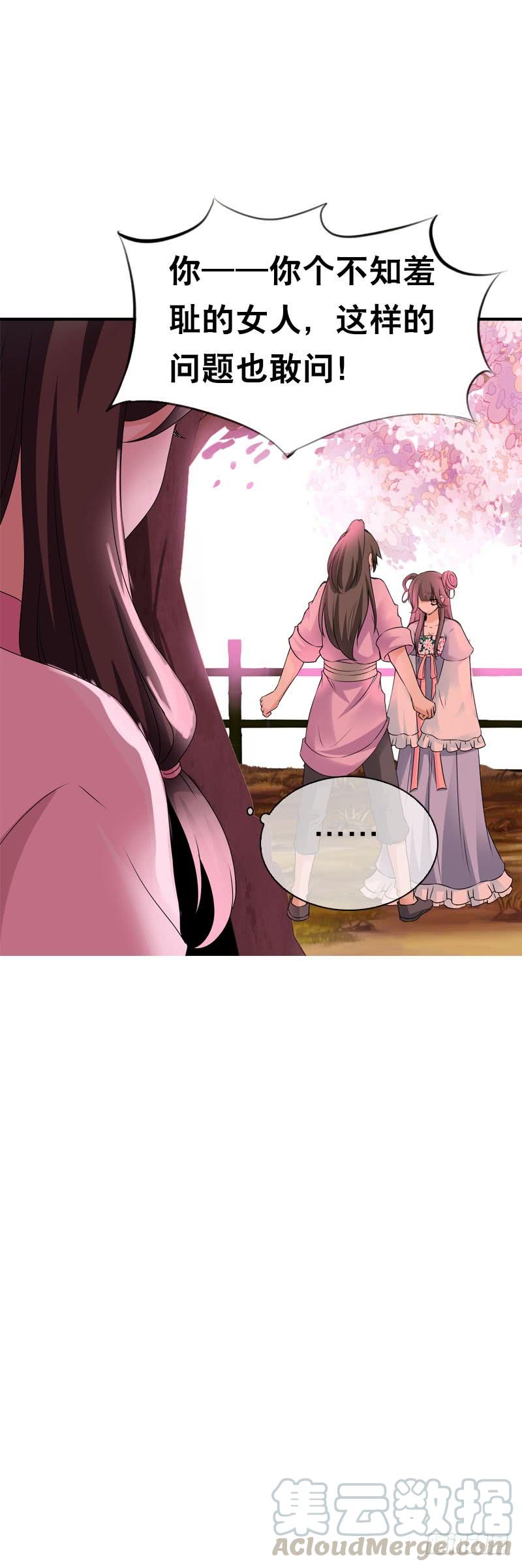 《田园蜜宠：农家小娘子火辣辣》第二十八话 你喜欢我吗 第37页