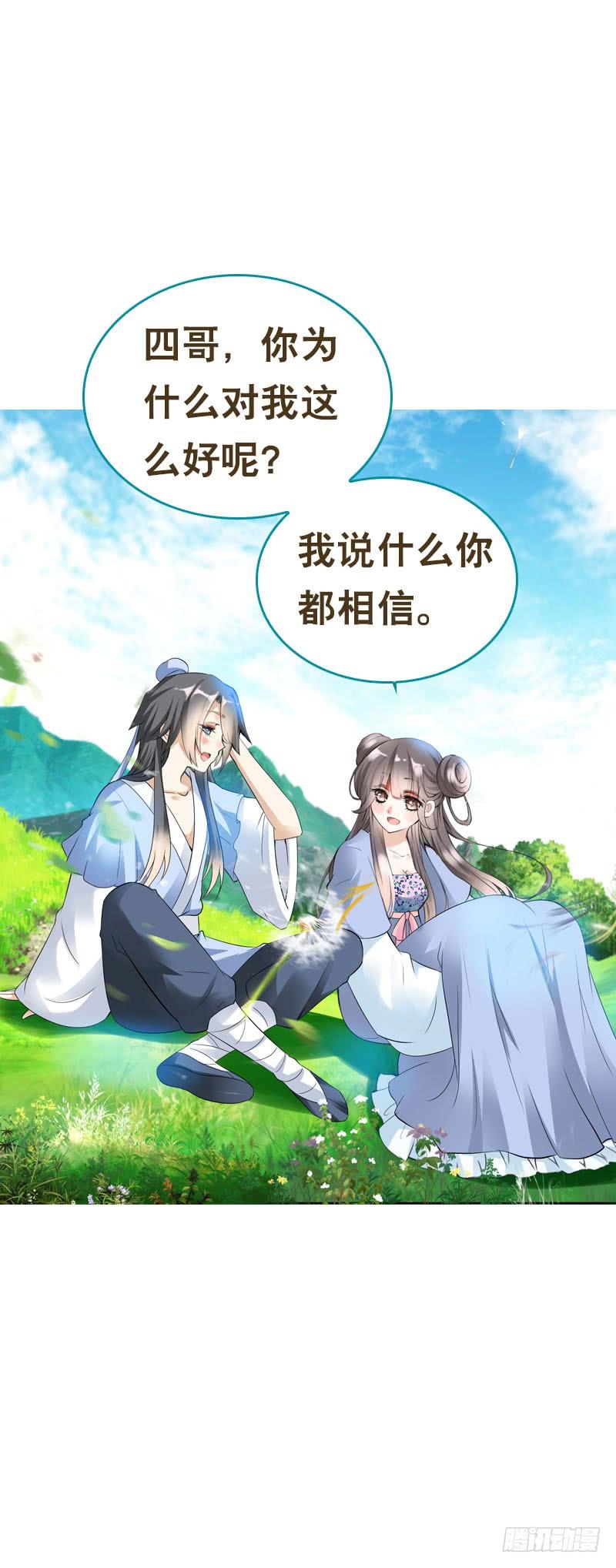 《田园蜜宠：农家小娘子火辣辣》第二十八话 你喜欢我吗 第3页