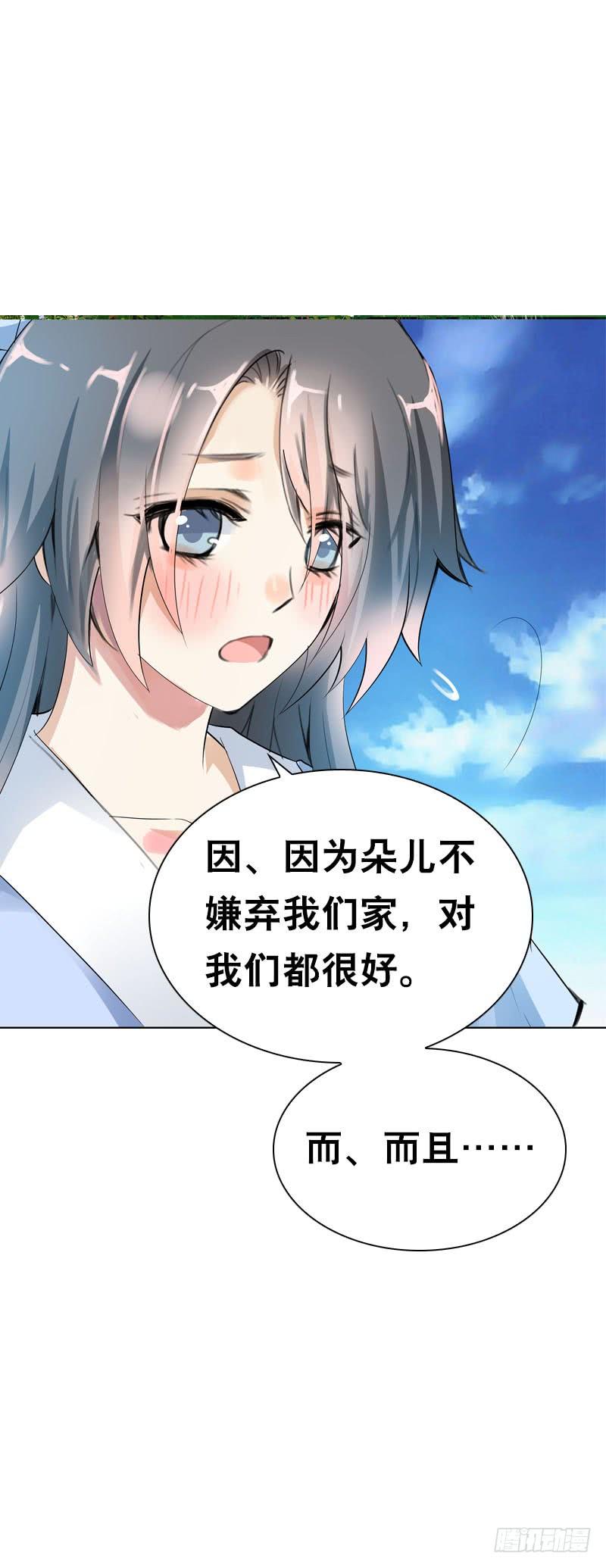 《田园蜜宠：农家小娘子火辣辣》第二十八话 你喜欢我吗 第4页