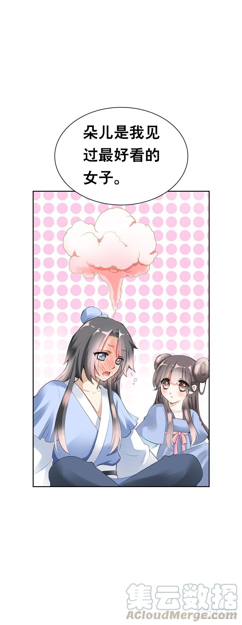 《田园蜜宠：农家小娘子火辣辣》第二十八话 你喜欢我吗 第5页