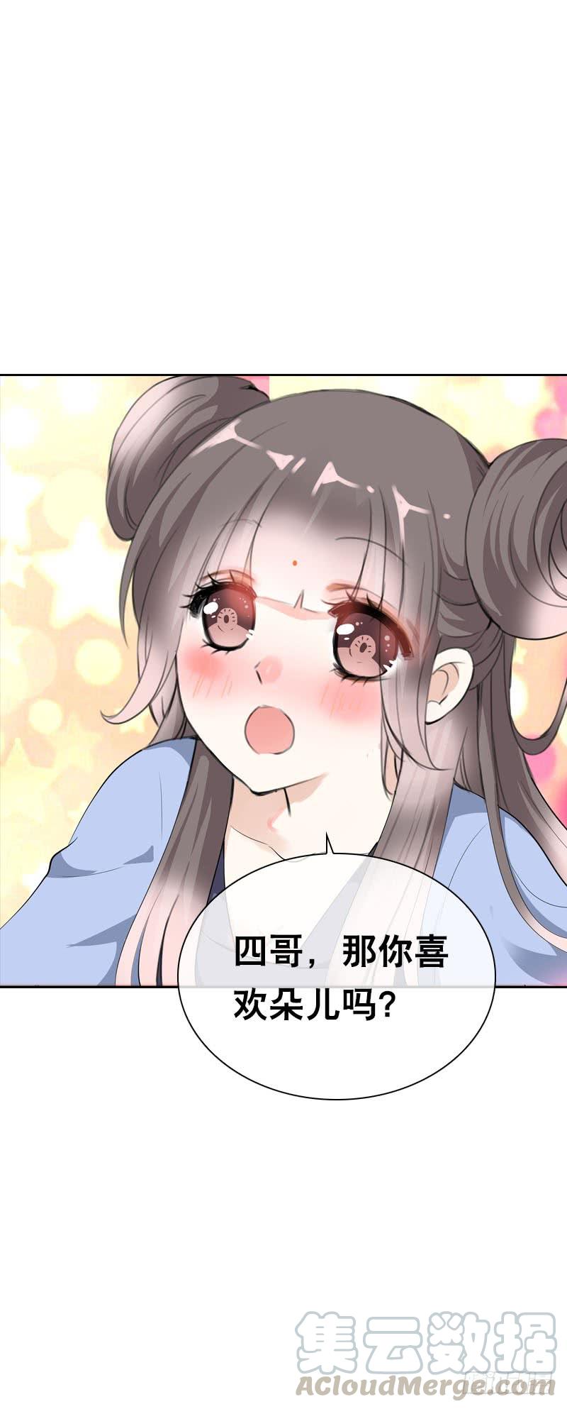 《田园蜜宠：农家小娘子火辣辣》第二十八话 你喜欢我吗 第9页