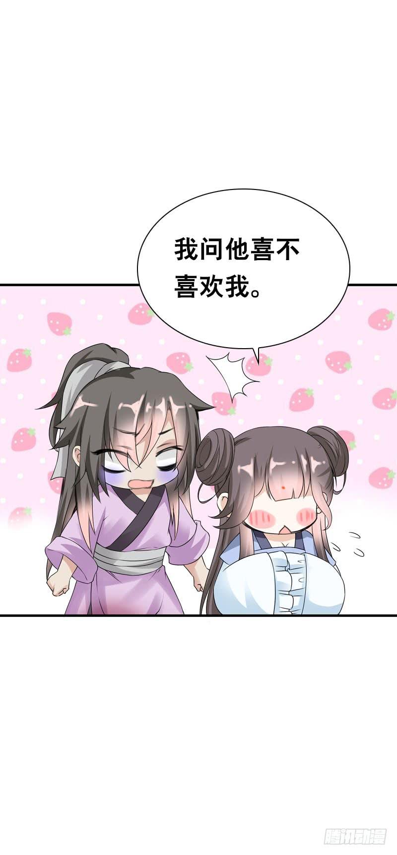 《田园蜜宠：农家小娘子火辣辣》第二十八话 你喜欢我吗 第36页