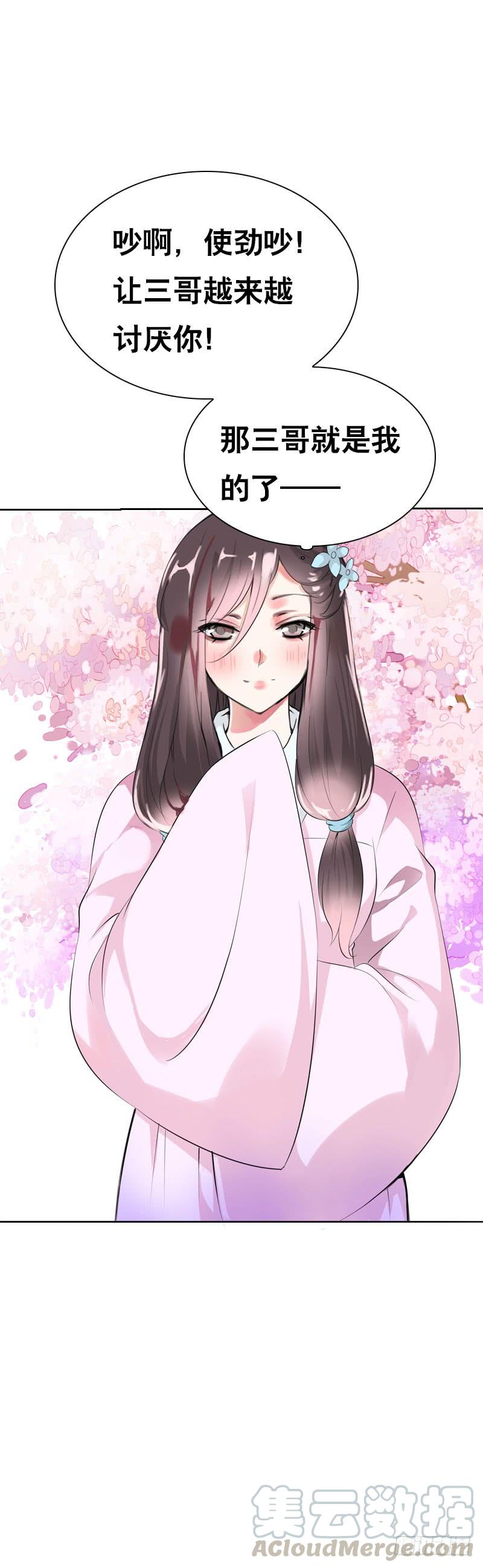 《田园蜜宠：农家小娘子火辣辣》第二十九话 为什么逃跑 第28页