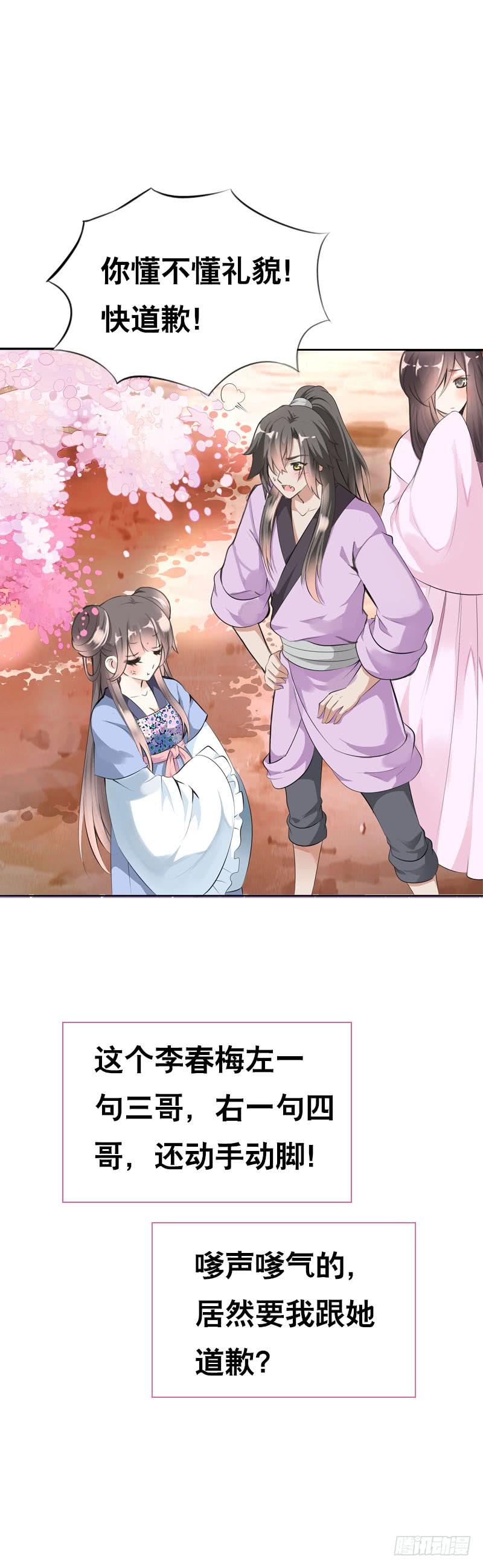 《田园蜜宠：农家小娘子火辣辣》第二十九话 为什么逃跑 第18页