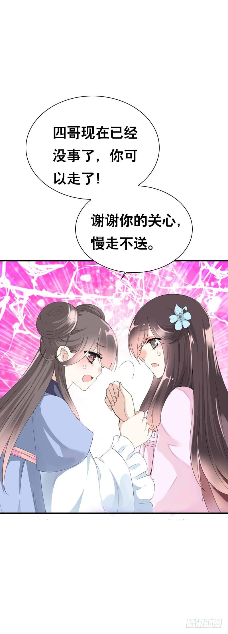 《田园蜜宠：农家小娘子火辣辣》第二十九话 为什么逃跑 第15页
