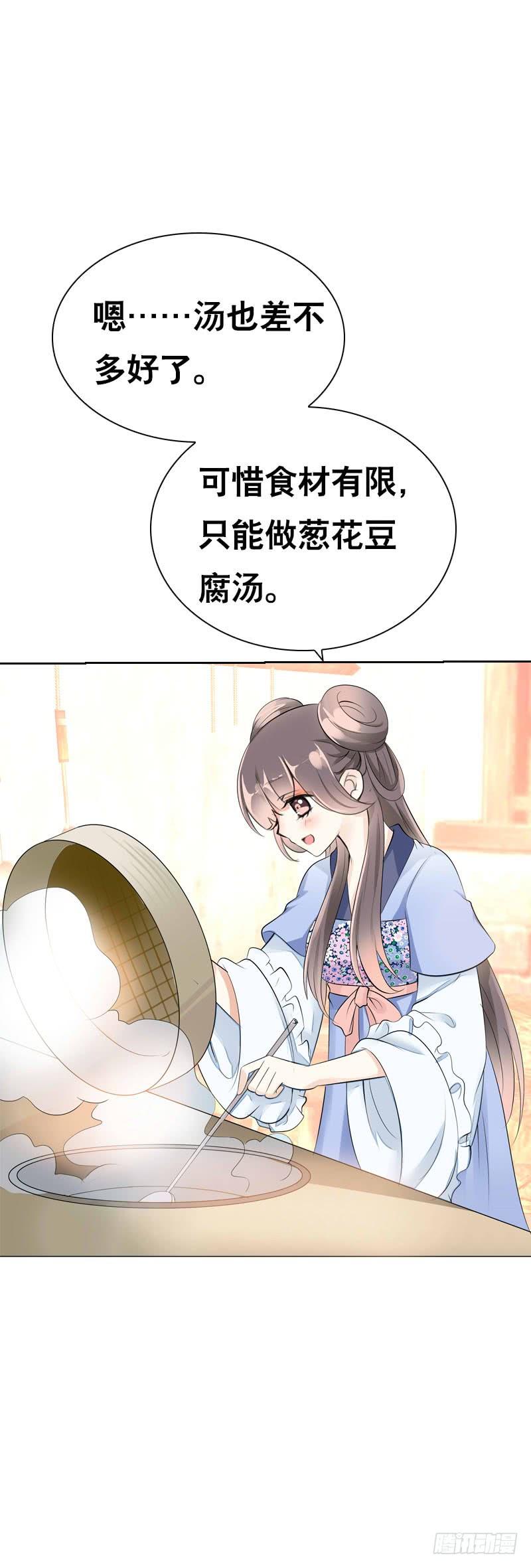《田园蜜宠：农家小娘子火辣辣》第二十九话 为什么逃跑 第37页