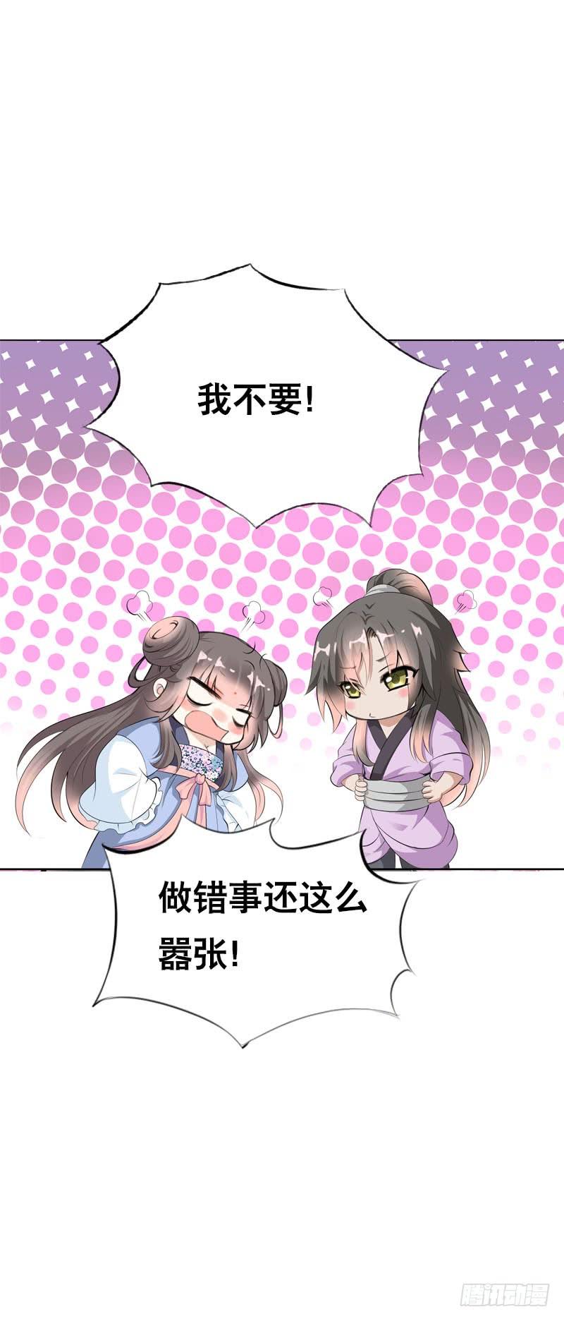 《田园蜜宠：农家小娘子火辣辣》第二十九话 为什么逃跑 第19页