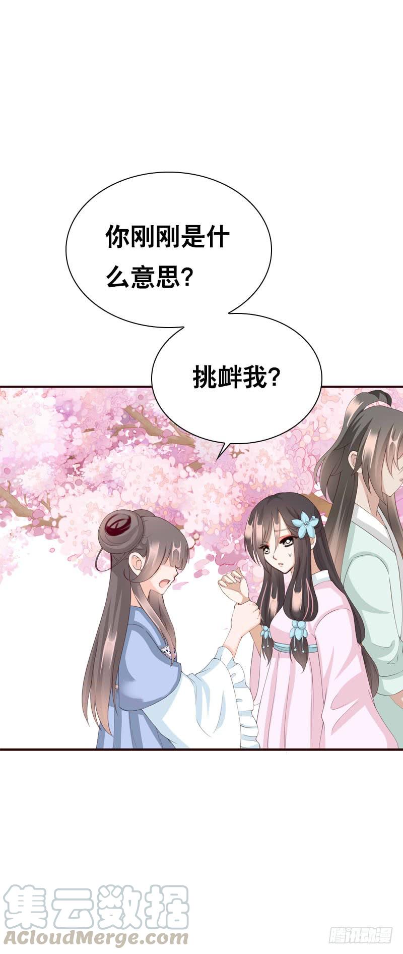 《田园蜜宠：农家小娘子火辣辣》第二十九话 为什么逃跑 第12页