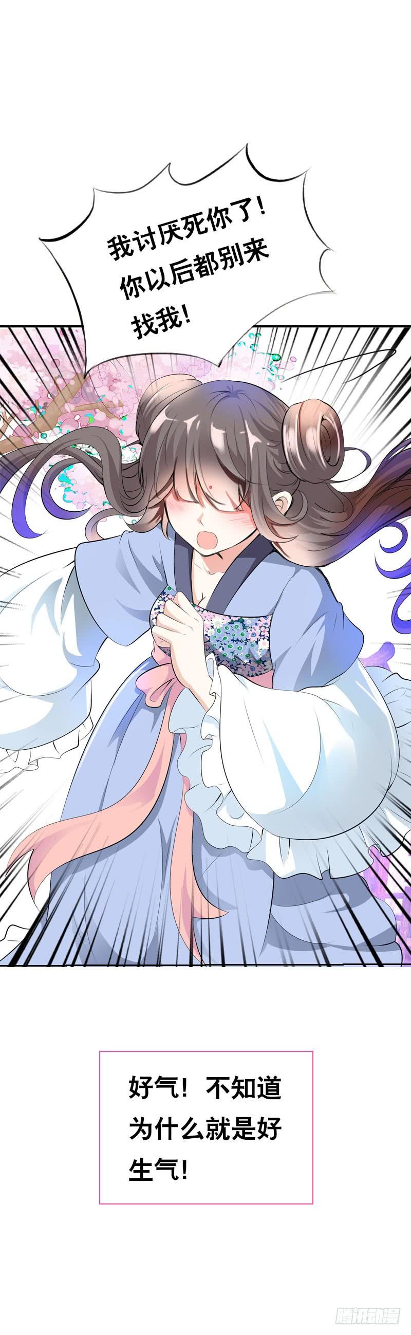 《田园蜜宠：农家小娘子火辣辣》第二十九话 为什么逃跑 第23页