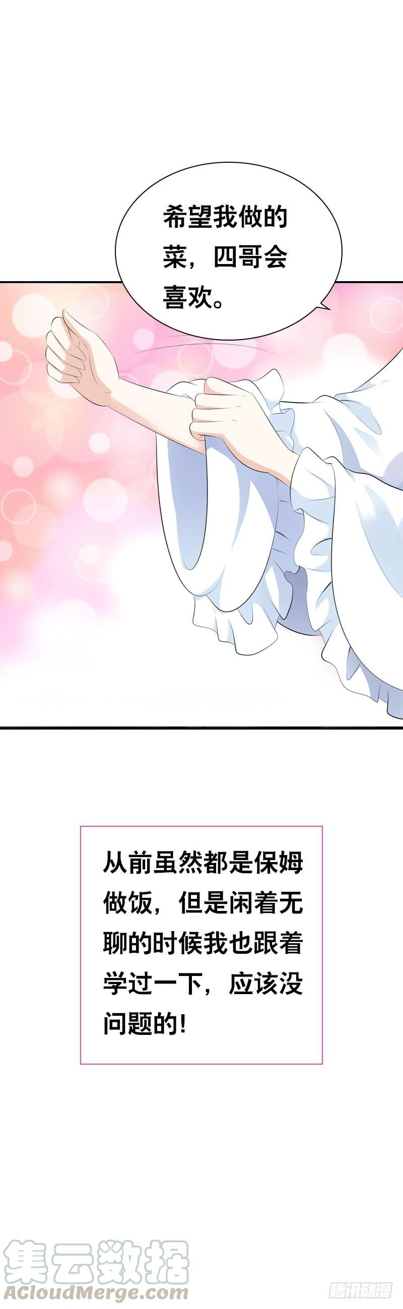《田园蜜宠：农家小娘子火辣辣》第二十九话 为什么逃跑 第32页