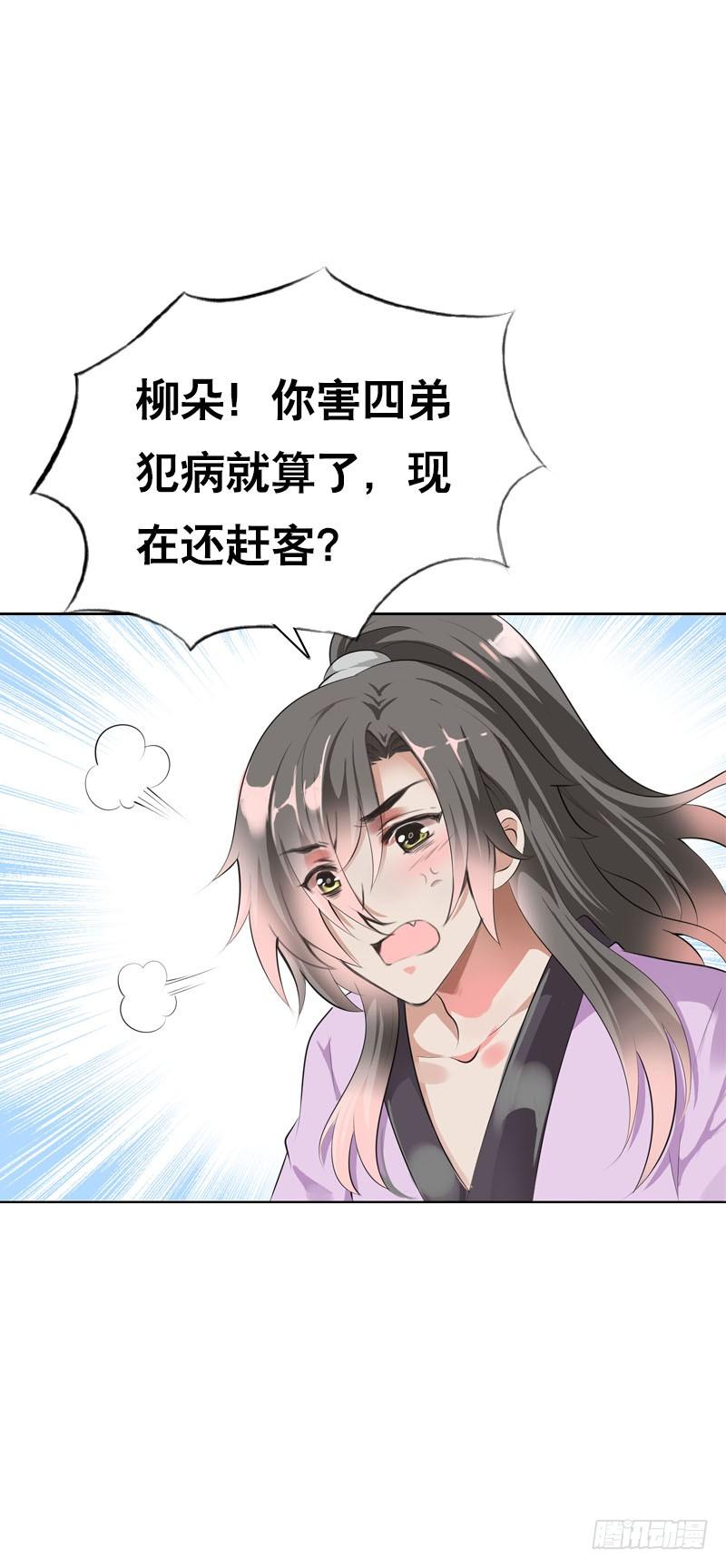 《田园蜜宠：农家小娘子火辣辣》第二十九话 为什么逃跑 第17页