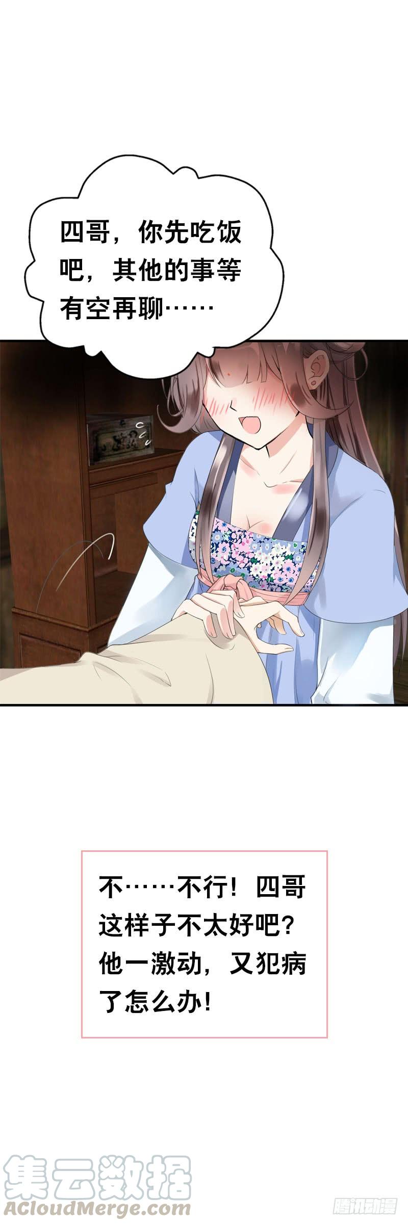 《田园蜜宠：农家小娘子火辣辣》第三十话 我的心意…… 第25页