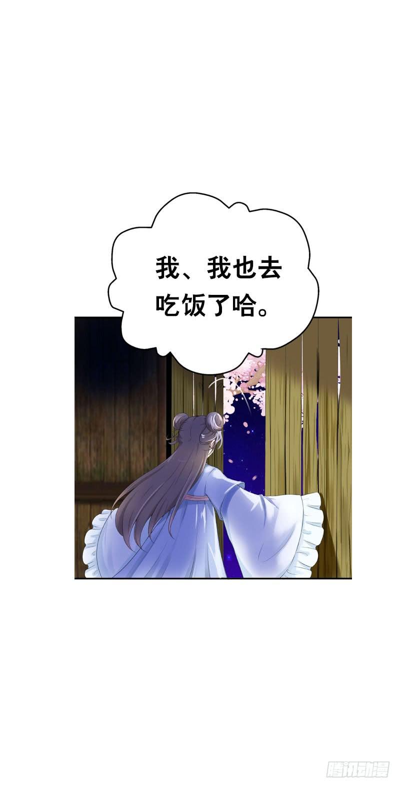 《田园蜜宠：农家小娘子火辣辣》第三十话 我的心意…… 第26页