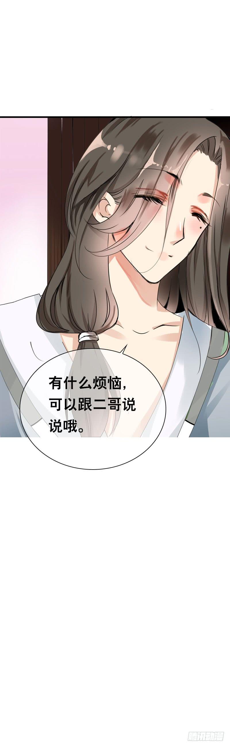 《田园蜜宠：农家小娘子火辣辣》第三十话 我的心意…… 第30页